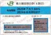 JR東日本　株主優待割引券（40%OFF)1枚　～26年6月　