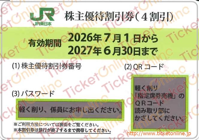 JR東日本株主優待券 JR東日本 株主優待割引券（40%OFF)1枚 ～27年6月 の購入はチケット