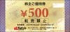 カルラ株主優待券（500円）１枚　～26年5月　