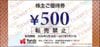 カルラ株主優待券（500円）１枚　～27年5月　