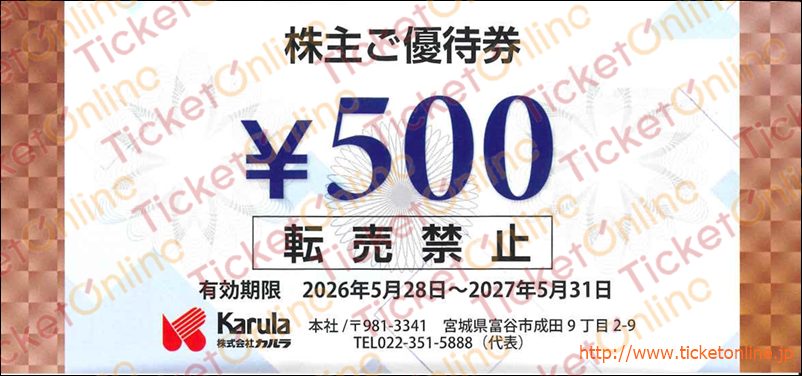 カルラ株主優待券（500円）１枚　～27年5月　