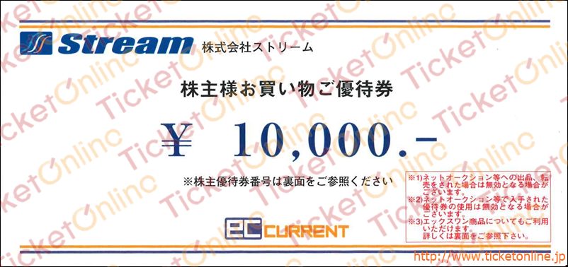 ストリーム株主優待お買物券（10000円）1枚　～27年4月