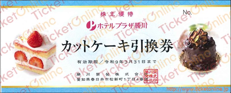 ホテルプラザ勝川　（カットケーキ）引換券　1枚　～27年3月