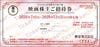 東宝株式会社株主優待券（ご招待券）1枚　～26年12月　
