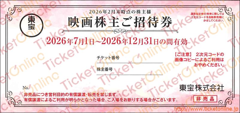 東宝株式会社株主優待券（ご招待券）1枚　～26年12月　