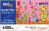 エディオン株主優待カード（ 4000円）1枚　～26年6月