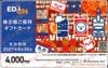 エディオン株主優待カード（4000円）1枚　～27年6月