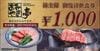 あみやき亭株主優待飲食券（1000円）1枚～27年6月　