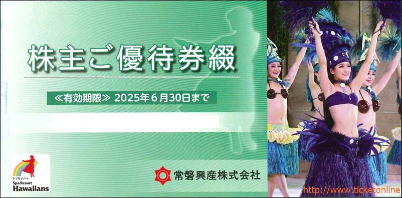 最新常磐興産 株主優待券 スパリゾートハワイアンズ入場券p8 