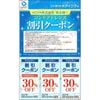 HOYA株主優待　アイシティ割引クーポン券（店頭価格30%OFF3セット）1枚　～27年5月