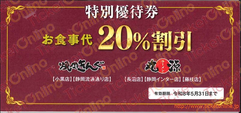 日映株主優待　お食事代20％割引券　1枚　～26年5月
