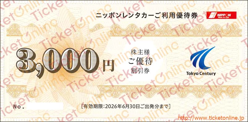 東京センチュリー株主優待　ニッポンレンタカーご利用優待券（3000円）1枚　～26年6月　