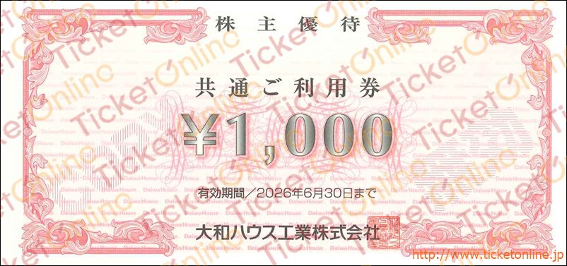 大和ハウス工業株主優待券（1000円）1枚　～26年6月
