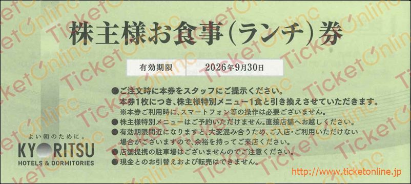 共立メンテナンス株主優待お食事（ランチ）券1枚　～26年9月　