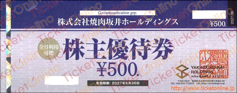 焼肉坂井ホールディングス ジー・テイスト株主優待券（500円）1枚
