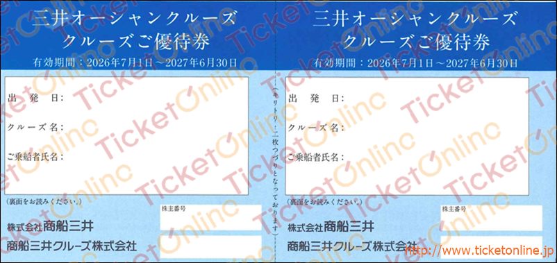 商船三井株主優待「三井オーシャンクルーズ」クルーズご優待券（10%OFF）2枚セット　～27年6月