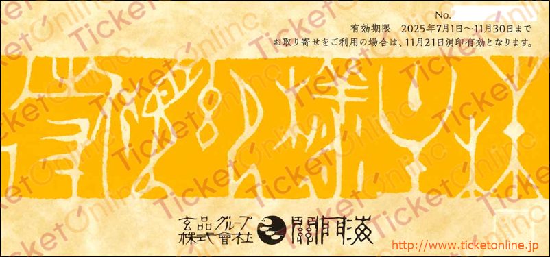 関門海株主優待券(2000円)1枚　～25年11月30日