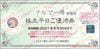 テルマー湯HD株主優待　テルマーの湯【新宿店】平日優待券1枚　～27年6月　