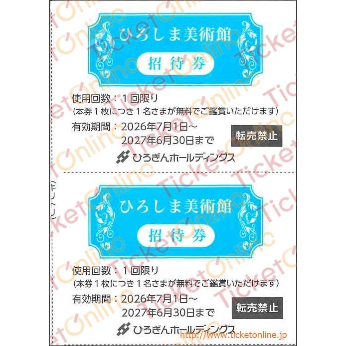 広島銀行株主優待（ひろしま美術館招待券）2枚綴り ～27年6月