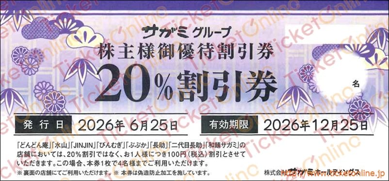 全ての商品 ｜株主優待券のお得な買取・販売ならチケットオンライン
