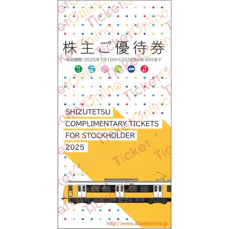 静岡鉄道株主優待ブックレット　～26年6月