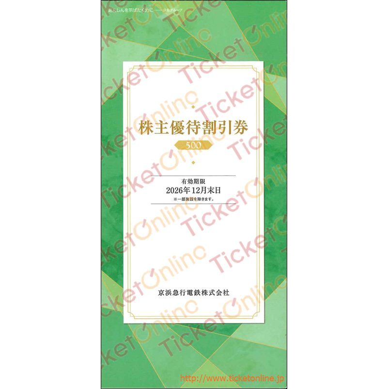 京浜急行【京急】株主優待割引券（京急百貨店5%OFF他）【大】　～26年12月末日
