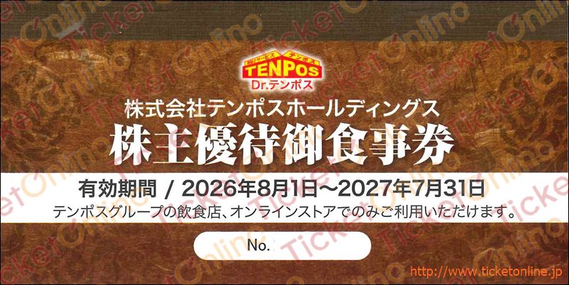 テンポスバスターズ株主優待券（1000円券）8枚綴り1冊　～27年7月　