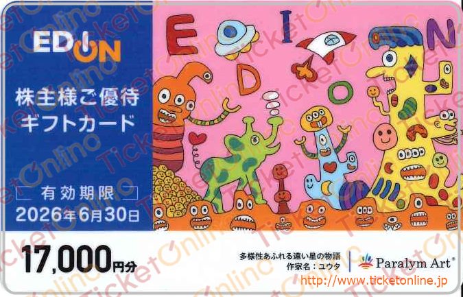 エディオン株主優待カード エディオン株主優待カード（17000円）1枚 ～26年6月の購入は
