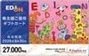 エディオン株主優待カード（27000円）1枚　～26年6月