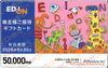 エディオン株主優待カード（50000円）1枚　～26年6月