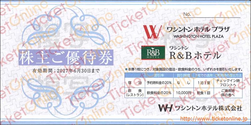 ワシントンホテル　R&Bホテル株主優待券（20％OFF）1枚　～27年6月　