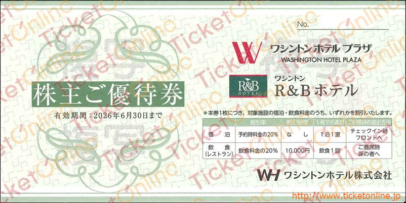 ワシントンホテル　R&Bホテル株主優待券（20％OFF）1枚　～26年6月　