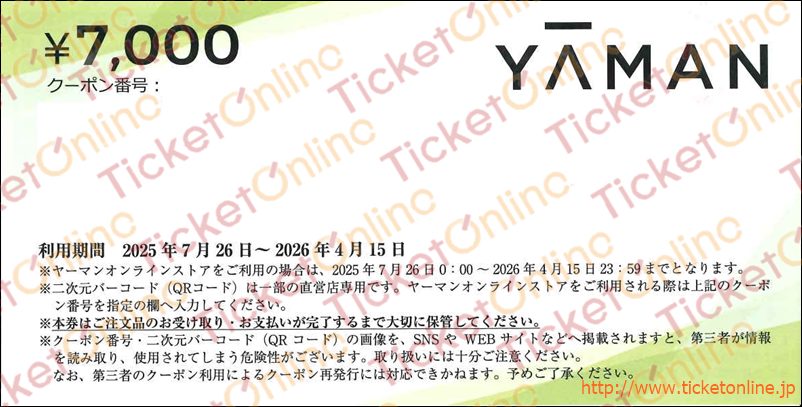 ヤーマンオンラインストア株主優待券(7000円)1枚 ~26年4月