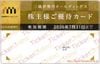 三越伊勢丹株主優待カード10％ＯＦＦ（限度額 100万円）1枚　～26年7月