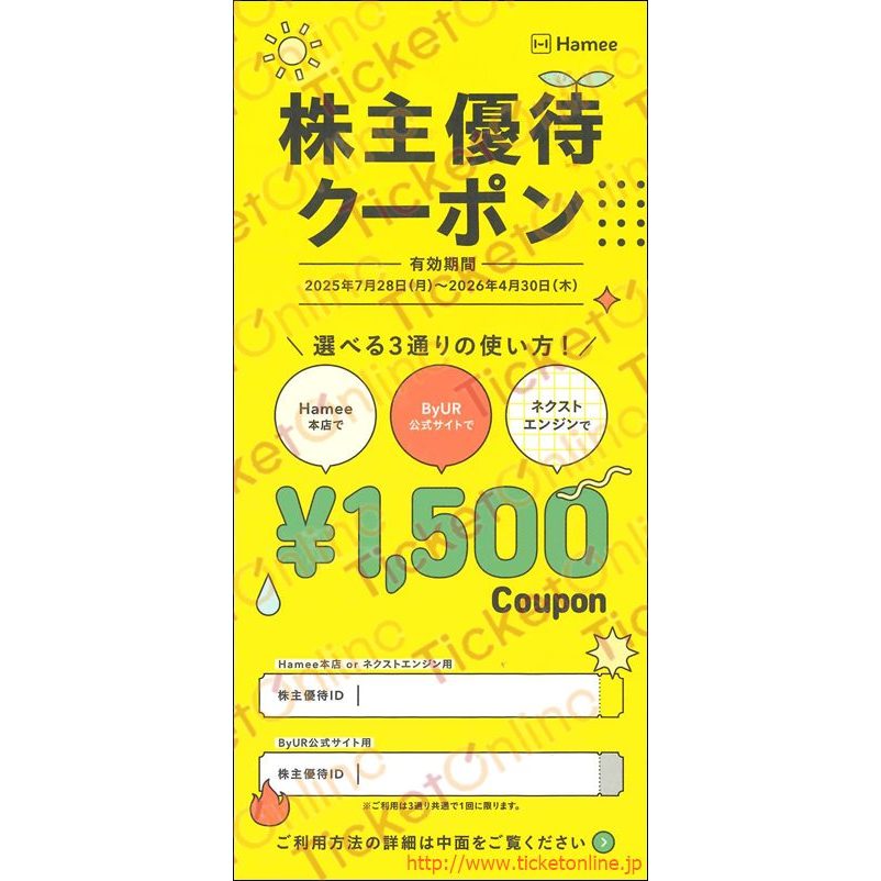 Hamee株主優待(1500円クーポン券)1枚 ~26年4月