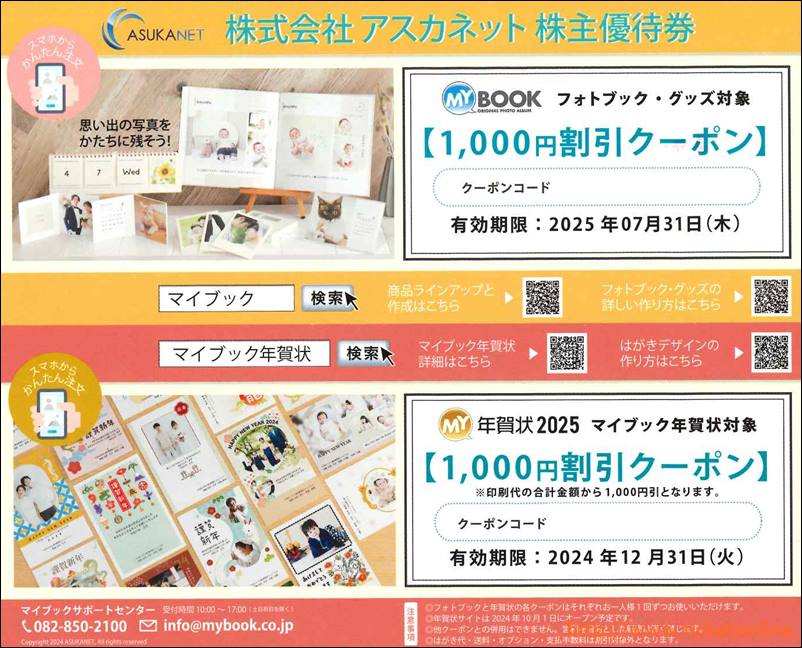 アスカネット株主優待券（1000円）1枚　～25年7月