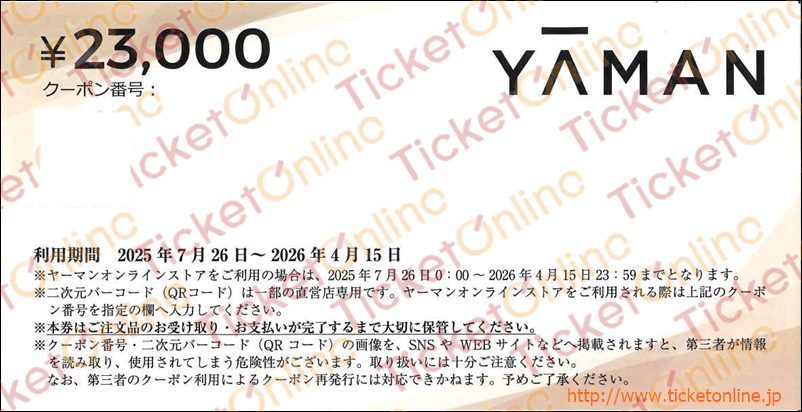 ヤーマン株主優待券(23000円)1枚 ~26年4月15日