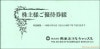 熊本ホテルキャッスル割引冊子（20枚綴り）1冊　～25年7月
