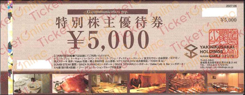 焼肉坂井ホールディングス ジー・テイスト特別株主優待券（5000円）1枚