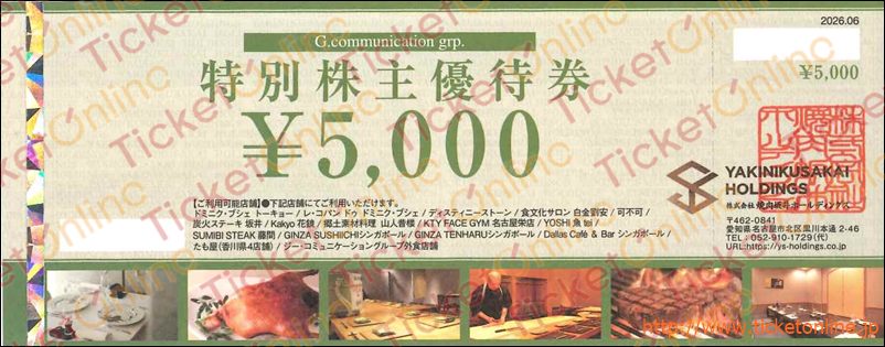 焼肉坂井ホールディングス　ジー･テイスト特別株主優待券（5000円）1枚　<全日OK>　～26年6月　