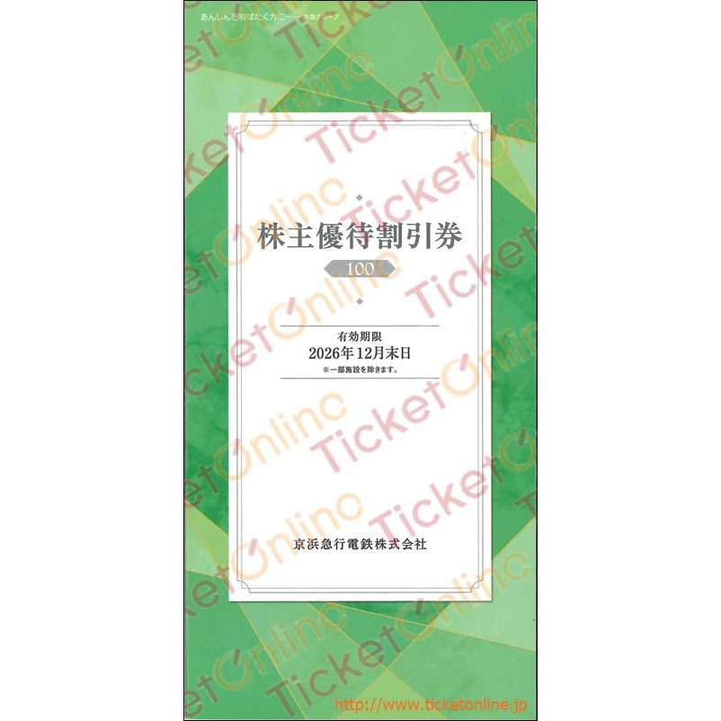 京浜急行【京急】株主優待割引券(京急百貨店5%OFF他)【小】 ~26年12月
