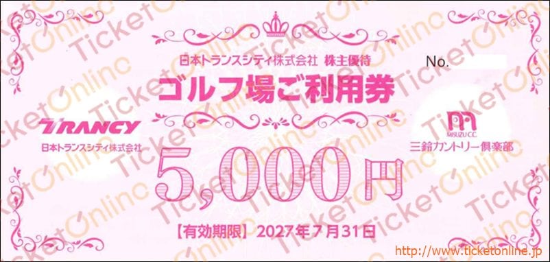 日本トランスシティ株主優待　ゴルフ利用券（5000円）1枚　～27年7月