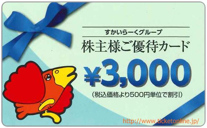 ¤¹¤«¤¤¤é¡¼¤¯³ô¼çÍ¥ÂÔ¥«¡¼¥É¡Ê3000±ß¡Ë1Ëç¡¡¡Á23ǯ9·î