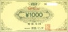 東急不動産株主優待　東急ハンズギフトカード（1000円）1枚