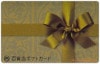 百貨店ギフトカード（30000円）1枚　～