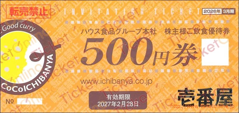 CoCo壱番屋株主優待券（500円）1枚　～27年2月