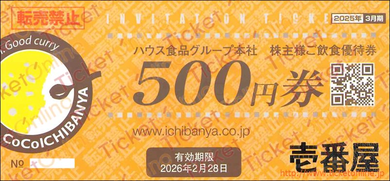 CoCo壱番屋株主優待券(500円)1枚 ~26年2月