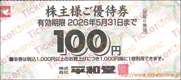平和堂　株主優待割引券（100円）1枚　～26年5月