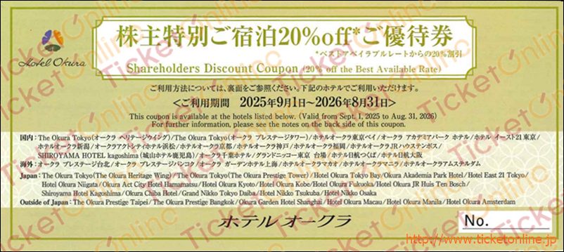 ホテルオークラ 株主優待（ご宿泊優待券「20％割引」）1枚　～26年8月