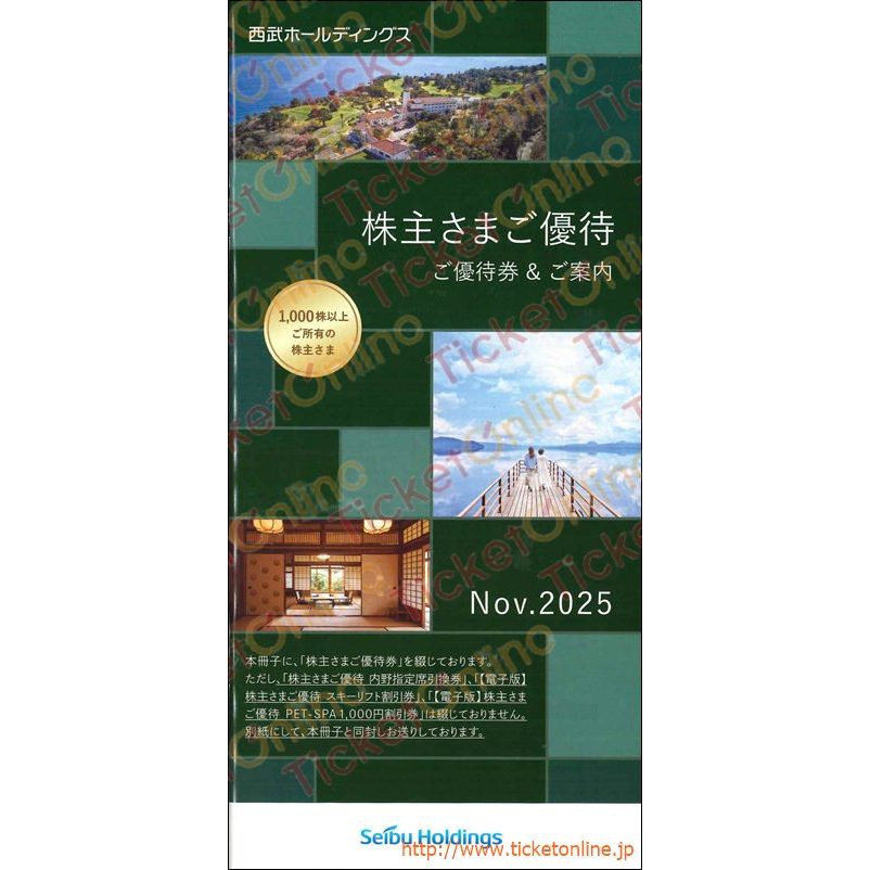 各種交通機関,私鉄,西武鉄道｜株主優待券のお得な買取・販売なら